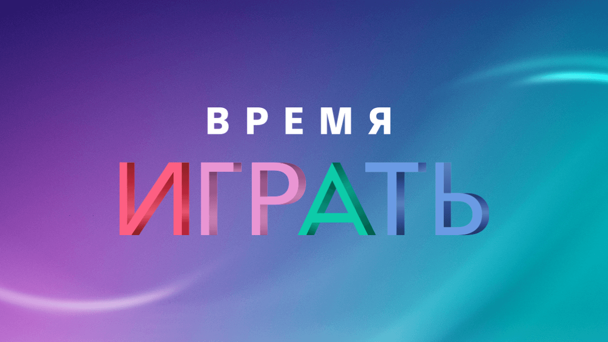 Праздничная распродажа время играть