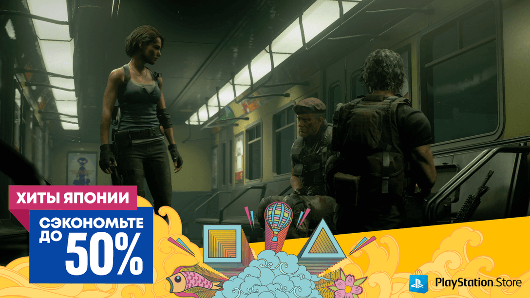 В PlayStation Store возвращается акция «Хиты Японии»
