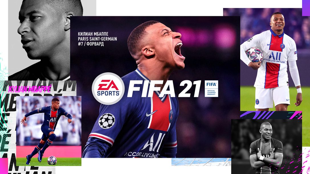 Готовьтесь к премьере FIFA 21 с нашим новым конкурсом
