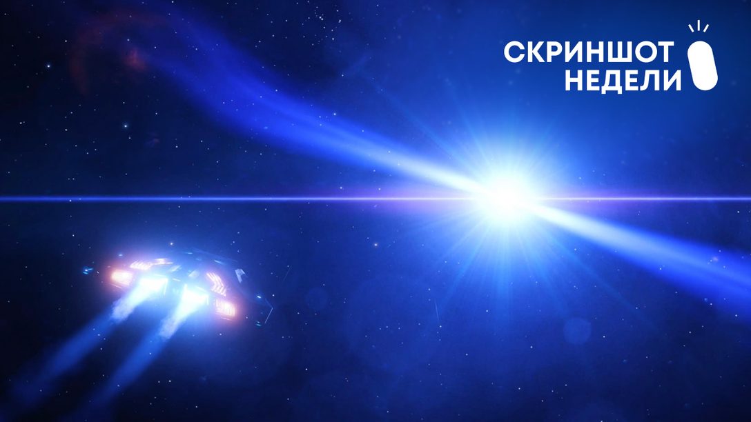 Скриншот Недели – итоги темы «Космос»