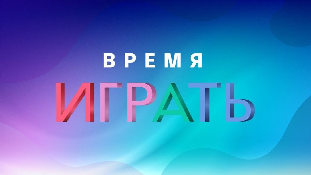 Готовьтесь к PlayStation Player Celebration – приближается Время играть 2021