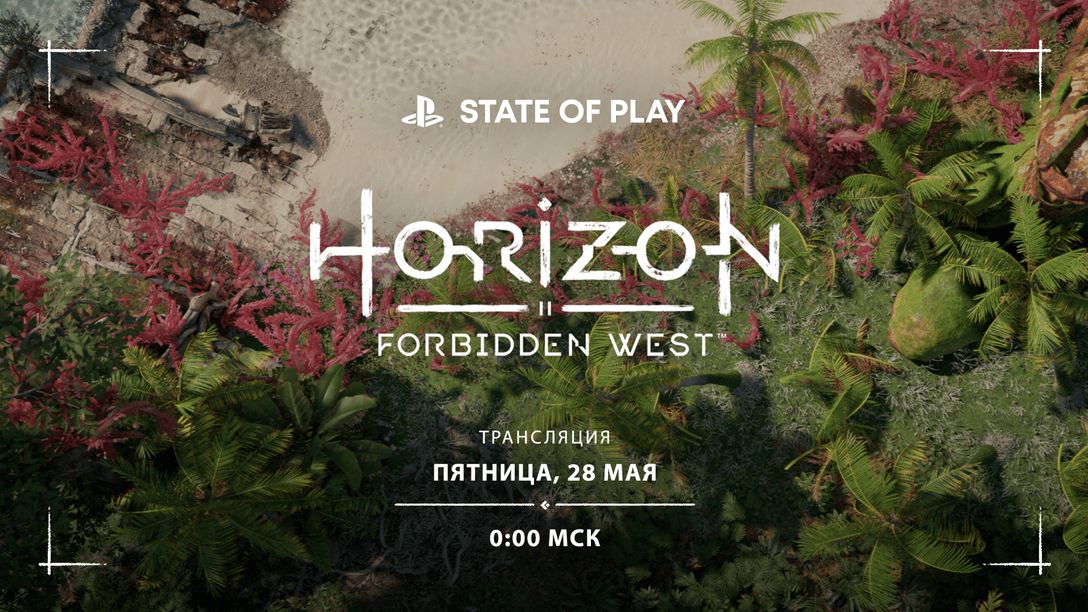 Познакомьтесь с Запретным Западом в новом выпуске State of Play