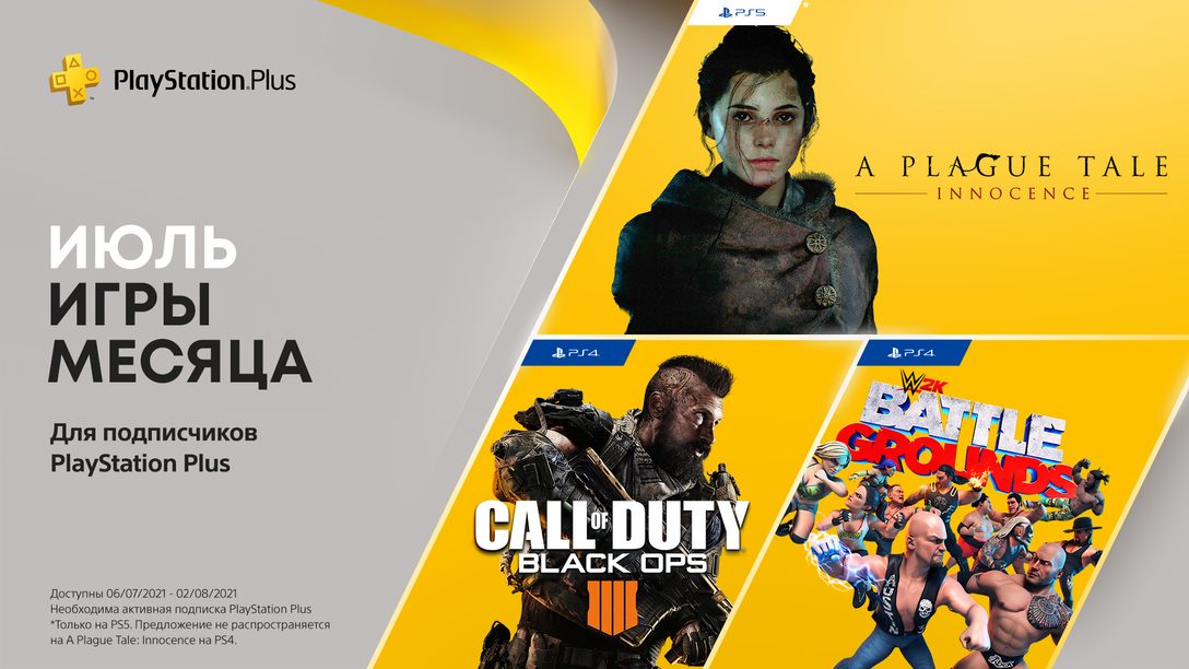 Игры PlayStation Plus в июле: Call of Duty: Black Ops 4, WWE 2K Battlegrounds, A Plague Tale: Innocence