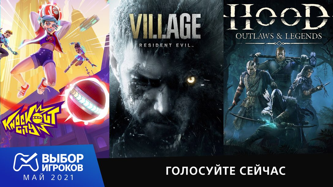 2021 Best PS games. Лучшие игры 2021 года афиши. For the Players PLAYSTATION. PLAYSTATION Store. Game may take