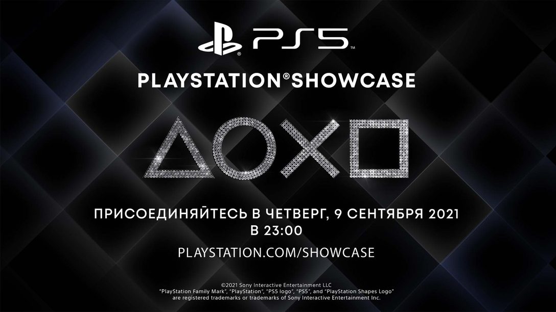 Вы приглашены: PlayStation Showcase 2021 пройдет в следующий четверг