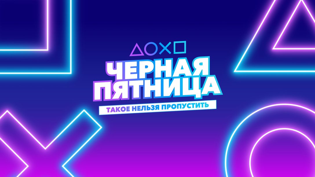 PlayStation Store – Российский блог
