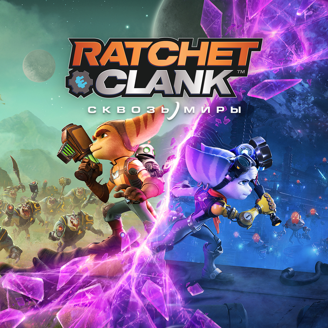Ratchet & Clank: Сквозь миры